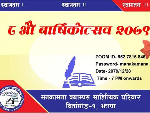 मनकामना क्याम्पस साहित्यिक परिवारले  मनायो आठौँ स्थापना दिवस