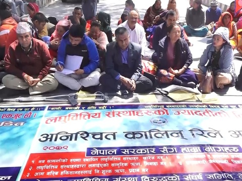 लघुवित्तीय संस्थाहरुले ज्यादती गरेको भन्दै पीडितहरुद्वारा काठमाडौंमा अनसन सुरु