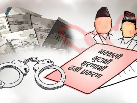 नक्कली शरणार्थी प्रकरण : चार वटा कसुरमा मुद्दा चलाउनुपर्ने रायसहितको प्रतिवेदन बुझाइँदै
