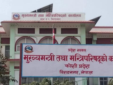 कोशी प्रदेशमा  नयाँ सरकार गठनका लागि आव्हान