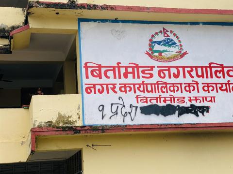 बिर्तामोड : कोशी प्रदेश मेटाएर प्रदेश १