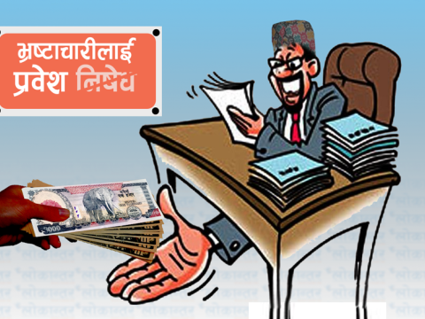 भ्रष्टाचारको अभियोगमा तीन कर्मचारी पक्राउ 