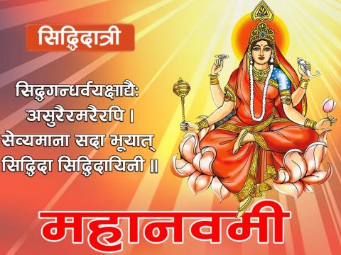 महानवमी पर्व आज नवदुर्गा भगवतीको विशेष पूजा आराधना गरी मनाइँदै
