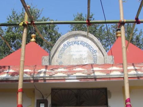  श्री पञ्चवटी वीरभद्र महाकाली धाममा श्रीमद्भागवत सप्ताह ज्ञान महायज्ञ, धन धान्याञ्चल महापुराण आयोजना हुने 