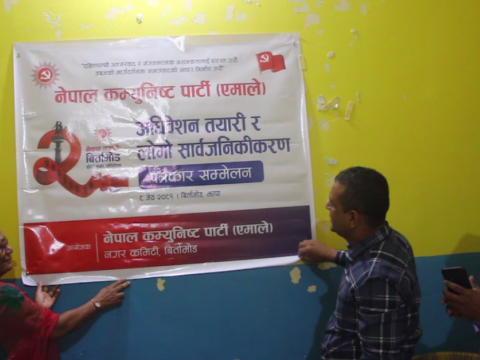 नगर कमिटी बिर्तामाडकाे अधिवेशन तयारी पूरा, आज लोगो सार्वजनिक