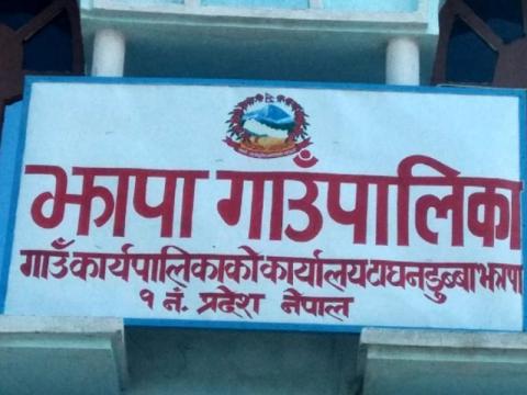 झापाका पालिकाहरूमध्ये झापा गाउँपालिकाको सबैभन्दा कम बेरुजु