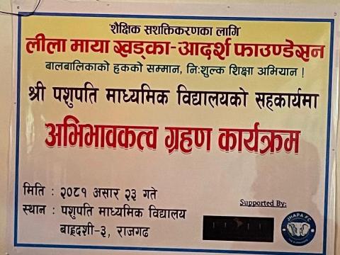  आमाको सम्झनामा लिला माया खड्का फाउण्डेशन