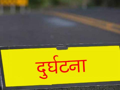 मोटरसाइकलको ठक्करबाट पैदलयात्रीको मृत्यु 