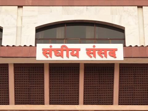 दुई संसदीय समितिको सभापतिमा दुई जनाको मात्रै उम्मेदवारी
