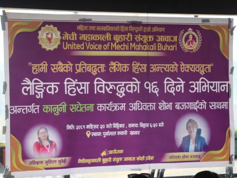 मेचीमहाकाली बुहारी संयुक्त आवाज  द्वारा कानूनी सचेतना अभिमुखीकरण कार्यक्रम सम्पन्न 
