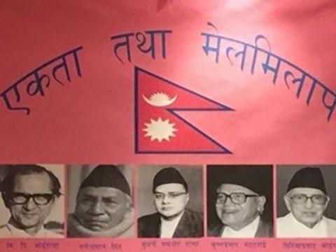 आज राष्ट्रिय एकता तथा मेलमिलाप दिवस
