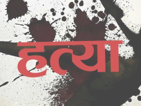 झापामा पूर्व पतिसँग बोलेको भन्दै श्रीमतीको हत्या