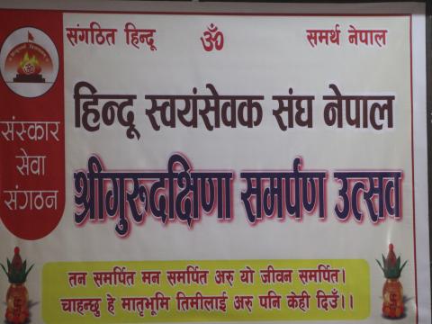 श्री गुरूदक्षिणा समर्पण उत्सव सम्पन्न 