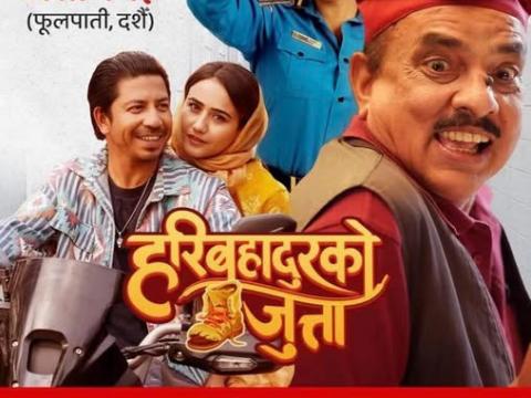  हरिबहादुरको जुत्ता’ असोज १३ बाट देशभरि प्रदर्शन, टिकट बुकिङ खुल्यो