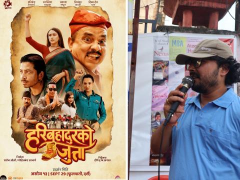 हरिबहादुरको जुत्ता’ आजदेखि देशभर रिलिज