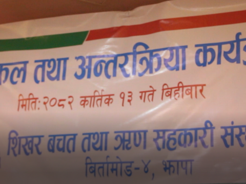 शिखर सहकारीमा आर्थिक संकट : रकम फिर्ता नपाएपछि बचतकर्ताहरू आक्रोशित, खुला संवादमा समाधानको खोजी