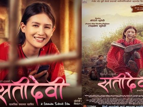 फिल्म ‘सतीदेवी’ ‘इजिप्टियन अमेरिकी फिल्म फेस्टिवल’मा छनोट