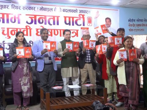 आम जनता पार्टीको चुनावी घोषणापत्रः ‘प्रत्यक्ष कार्यकारीदेखि ‘राइट टु रिकल’को व्यवस्था, बेरोजगारीलाई समेत भत्ता’