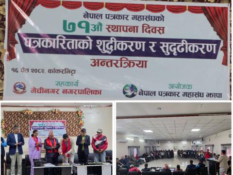 झापामा पत्रकारिताको शुद्धीकरण र सुदृढीकरणमा जोड, ११ बुँदे ‘झापा संकल्प–पत्र २०८२’ पारित