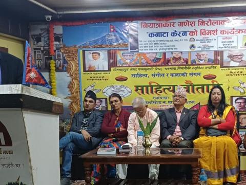 नियात्राकार गणेश निरौलाको ‘कनाटा कैरन’ को चर्चा परिचर्चा