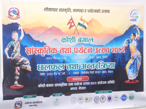 कोशी–बङ्गाल सांस्कृतिक तथा पर्यटन उत्सव २०८२ : सीमापार संस्कृति र पर्यटन प्रवर्द्धनको साझा प्रयास