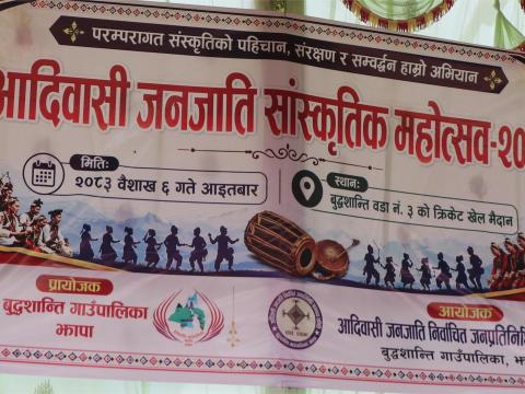 आदिवासी जनजाति सांस्कृतिक महोत्सव–२०८३ आज बुद्धशान्तिमा भव्य रूपमा सम्पन्न