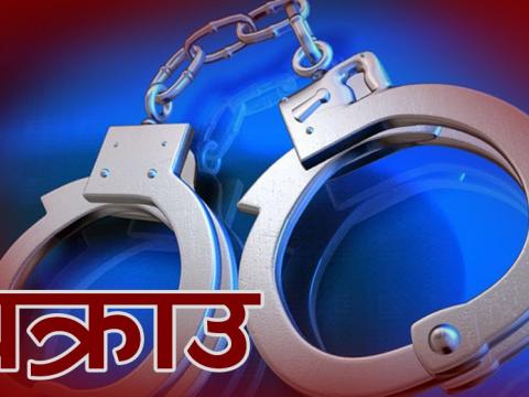 जेन्जी आन्दोलनका क्रममा प्रहरी हिरासतबाट फरार भएका लागूऔषध मुद्दाका प्रतिवादी पक्राउ