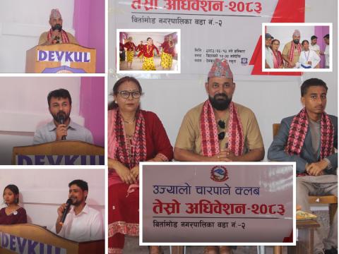उज्यालो चारपाने बाल क्लबको तेस्रो अधिवेशन सम्पन्न, हंशिका चौधरीको अध्यक्षतामा नयाँ कार्यसमिति चयन