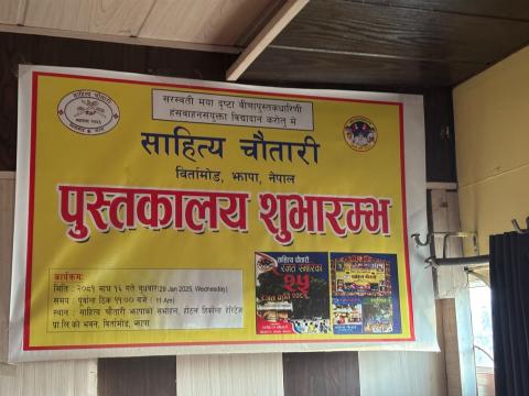 ज्ञान, चेतना र समृद्धिको आधार: राष्ट्रिय पुस्तकालय दिवस