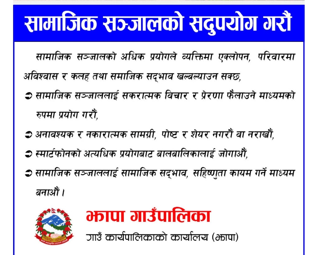 विज्ञापनको लागि ठाउँ
