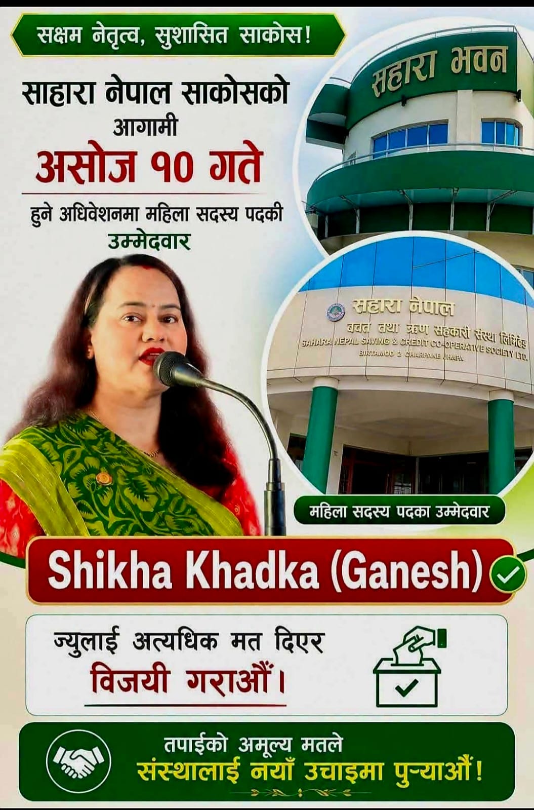 मतदान गर्नुहोस